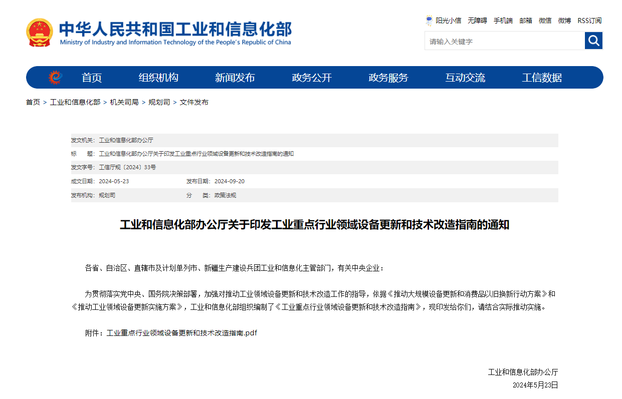 工業(yè)和信息化部辦公廳關于印發(fā)工業(yè)重點